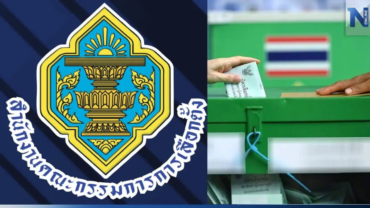 เช็กด่วน! "กกต." ประกาศนโยบายหาเสียงพรรคการเมือง เลือกตั้ง66 เช็กด่วน! "กกต." ประกาศนโยบายหาเสียงพรรคการเมือง เลือกตั้ง66