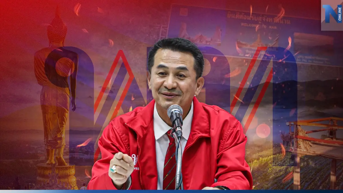 เลือกตั้ง 66 : น่าน “เพื่อไทย” ยังยืนหนึ่ง คาด กวาด 3 เขตยกจังหวัด เลือกตั้ง 66 : น่าน “เพื่อไทย” ยังยืนหนึ่ง คาด กวาด 3 เขตยกจังหวัด