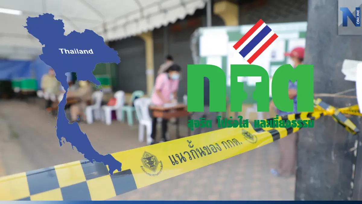 กกต.สั่งจับตาจังหวัดแข่งเดือดเลือกตั้ง 66 เตือนพรรคหาเสียงอย่าผิดกม.