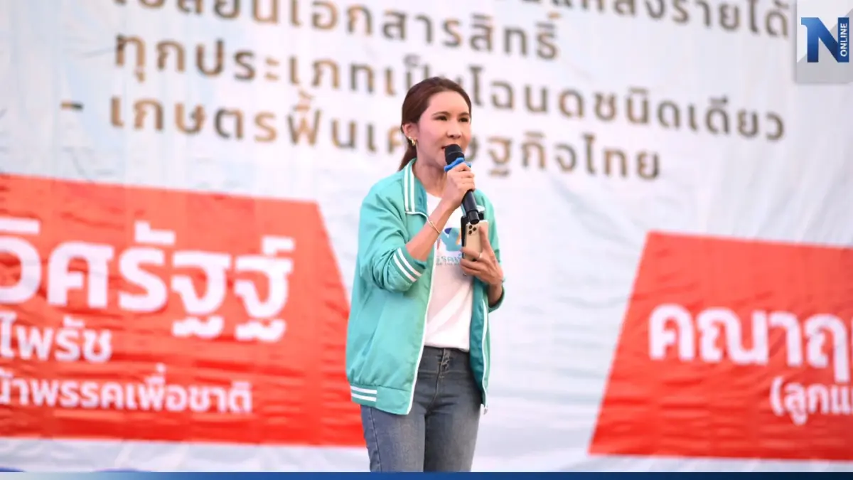 "เพื่อชาติ" ปราศรัยเชียงใหม่คึกคัก กลุ่มชาติพันธุ์เข้าร่วมฟังเนืองแน่น "เพื่อชาติ" ปราศรัยเชียงใหม่คึกคัก กลุ่มชาติพันธุ์เข้าร่วมฟังเนืองแน่น