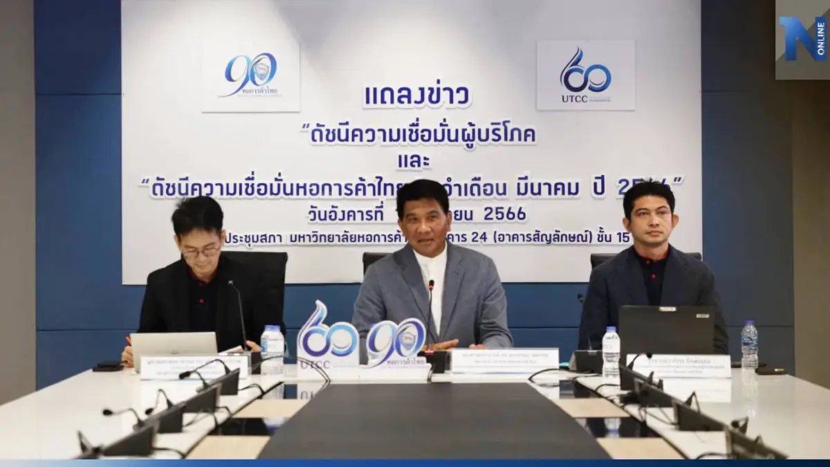 ดัชนีความเชื่อมั่นผู้บริโภค มี.ค. ระดับ 53.8 สูดสุดในรอบ 37 เดือน ดัชนีความเชื่อมั่นผู้บริโภค มี.ค. ระดับ 53.8 สูดสุดในรอบ 37 เดือน