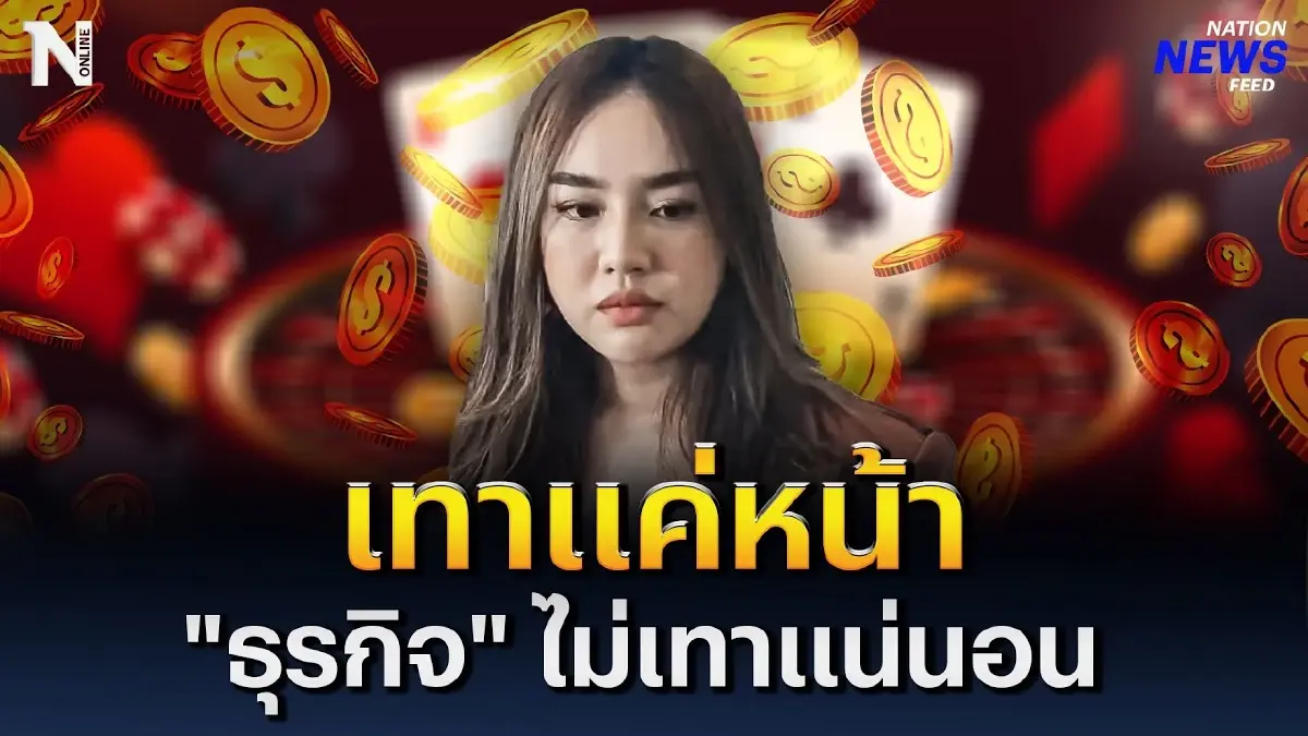 “เส้นด้าย” สอดอ Style ยันให้มันเทาแค่หน้า “ธุรกิจ” ไม่เทาแน่นอน “เส้นด้าย” สอดอ Style ยันให้มันเทาแค่หน้า “ธุรกิจ” ไม่เทาแน่นอน