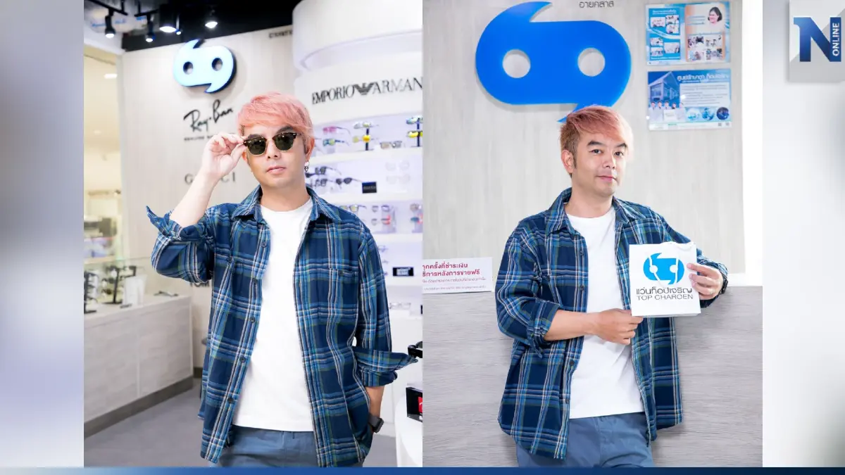“กวาง AB NORMAL” ร่วมอัพเดทเทรนด์ “Ray-Ban” แบรนด์แว่นตาสุดคลาสสิกระดับตำนาน ที่ร้านแว่นท็อปเจริญ “กวาง AB NORMAL” ร่วมอัพเดทเทรนด์ “Ray-Ban” แบรนด์แว่นตาสุดคลาสสิกระดับตำนาน ที่ร้านแว่นท็อปเจริญ
