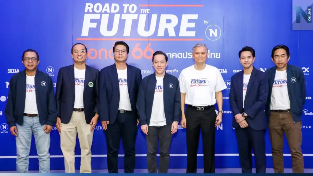 ชมสด! เปิดผลโหวต "เนชั่นโพล" ครั้งที่ 1  จับตา บ่ายสามโมงเย็น วันนี้