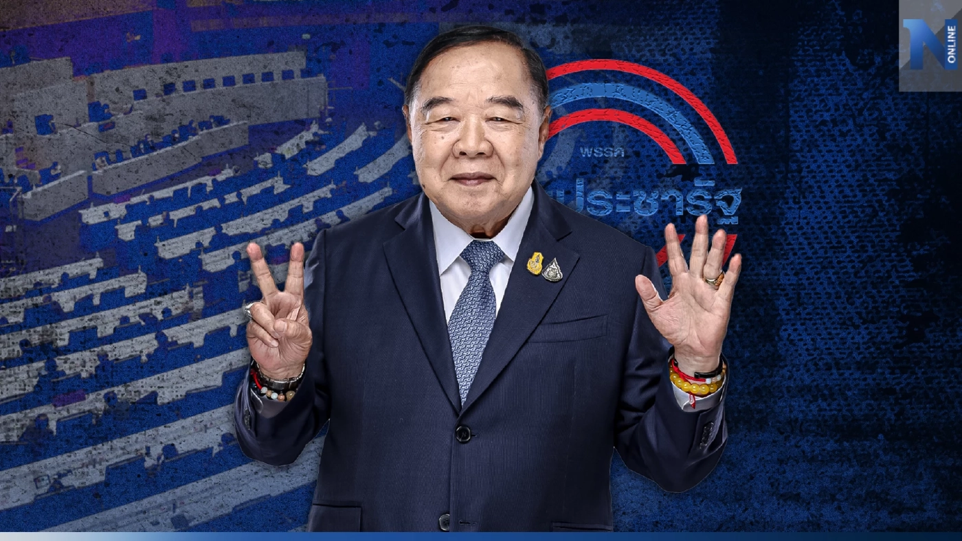 เปิดใจ “บิ๊กป้อม” ตั้งเป้า ส.ส. เกิน 70 สานฝัน สู่เส้นทางนายกฯ คนที่ 30 เปิดใจ “บิ๊กป้อม” ตั้งเป้า ส.ส. เกิน 70 สานฝัน สู่เส้นทางนายกฯ คนที่ 30