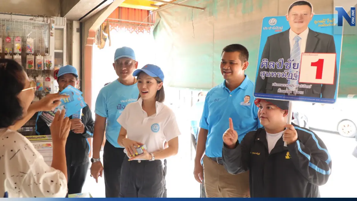 "มาดามเดียร์"ลุยเมืองคอน ขอเสียงหนุน"ศิลป์ชัย"ผู้สมัครเขต 10 ปชป. "มาดามเดียร์"ลุยเมืองคอน ขอเสียงหนุน"ศิลป์ชัย"ผู้สมัครเขต 10 ปชป.