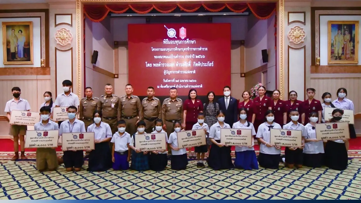 สมาคมแม่บ้านตำรวจ มอบทุนการศึกษา เกือบ 7 ล้าน