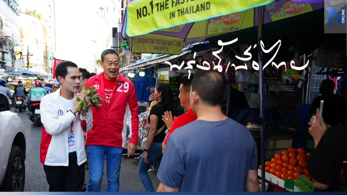 พ่อค้า-แม่ค้าตลาดกิมหยงวอน"เพื่อไทย"ช่วยแก้ปัญหาปากท้อง