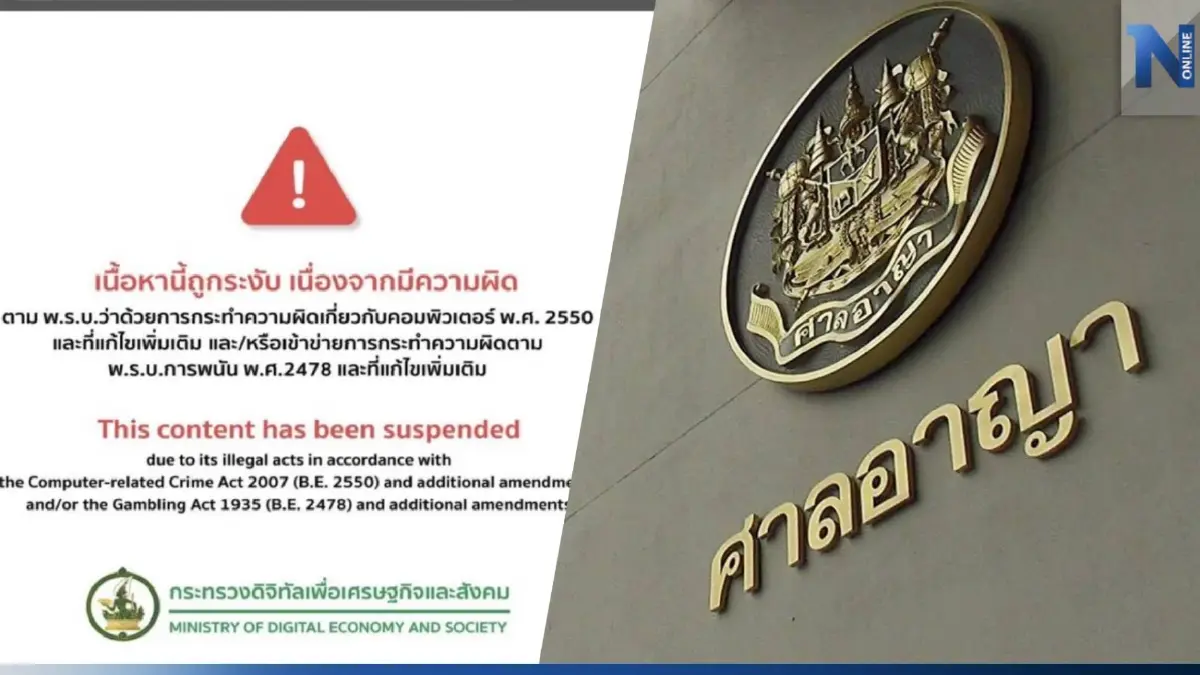 ศาลสั่งปิดเว็บ "9near" เผยแพร่ข้อมูลคนไทย 55 ล้านชื่อ สร้างความเสียหาย ปชช.