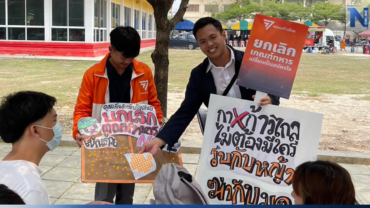 "ก้าวไกล"ย้ำต้องปฏิรูปกองทัพ-เลิกเกณฑ์ทหาร ชี้ปชช.มีภาพจำความรุนแรง "ก้าวไกล"ย้ำต้องปฏิรูปกองทัพ-เลิกเกณฑ์ทหาร ชี้ปชช.มีภาพจำความรุนแรง