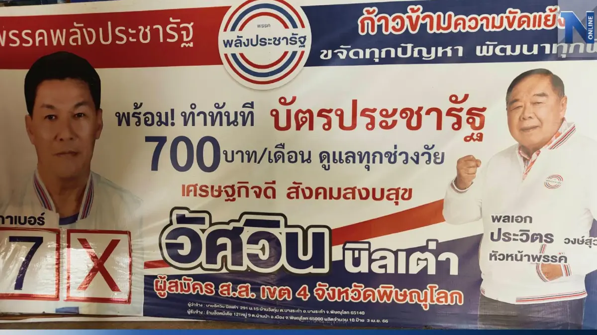 เด็ก "ผู้กองธรรมนัส" ทิ้งหาเสียง ระบุ เติมน้ำมันน้อย จะสู้ไปพรรคอื่นอย่างไร เด็ก "ผู้กองธรรมนัส" ทิ้งหาเสียง ระบุ เติมน้ำมันน้อย จะสู้ไปพรรคอื่นอย่างไร