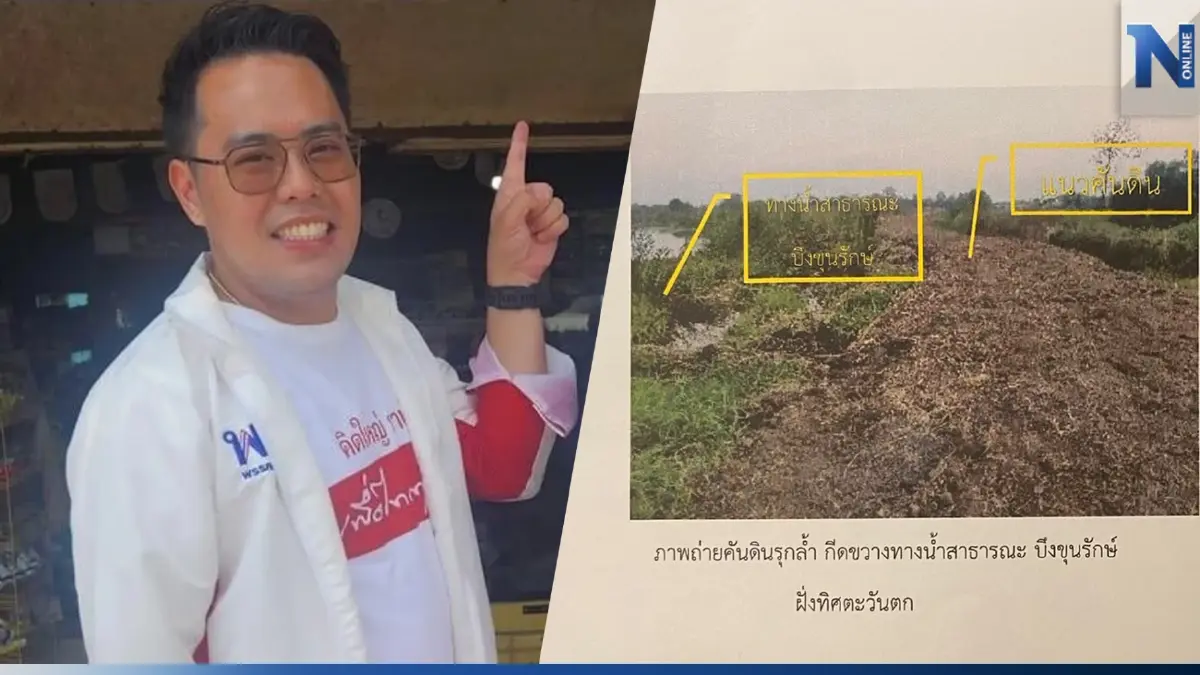 งานเข้า! ผู้สมัครเพื่อไทย ถูกแจ้งความฐานรุกล้ำทางน้ำสาธารณะบึงขุนรักษ์ งานเข้า! ผู้สมัครเพื่อไทย ถูกแจ้งความฐานรุกล้ำทางน้ำสาธารณะบึงขุนรักษ์