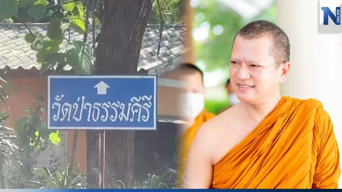 เจ้าคณะอำเภอปากช่อง เผย พระอาจารย์คม สึกที่วัดบวรฯ เข้าตรวจทรัพย์สิน 8 พ.ค. นี้