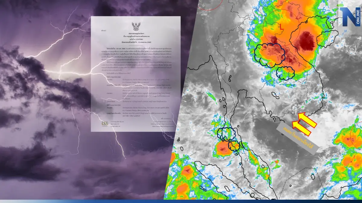 ประกาศด่วน! กรมอุตุฯ แจ้งพิกัด"พายุฤดูร้อน"ถล่ม ฝนหนัก ลมกระโชก ลูกเห็บตก ประกาศด่วน! กรมอุตุฯ แจ้งพิกัด"พายุฤดูร้อน"ถล่ม ฝนหนัก ลมกระโชก ลูกเห็บตก