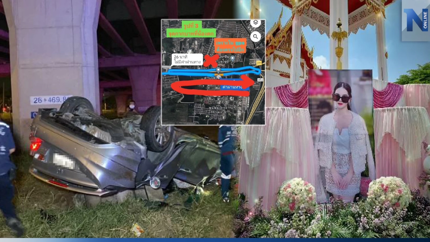 เพื่อนแจงข้อเท็จจริง GPS พาหลง ทำ "น้องพลอย" นางแบบอิสระ ขับรถตกทางด่วน เพื่อนแจงข้อเท็จจริง GPS พาหลง ทำ "น้องพลอย" นางแบบอิสระ ขับรถตกทางด่วน