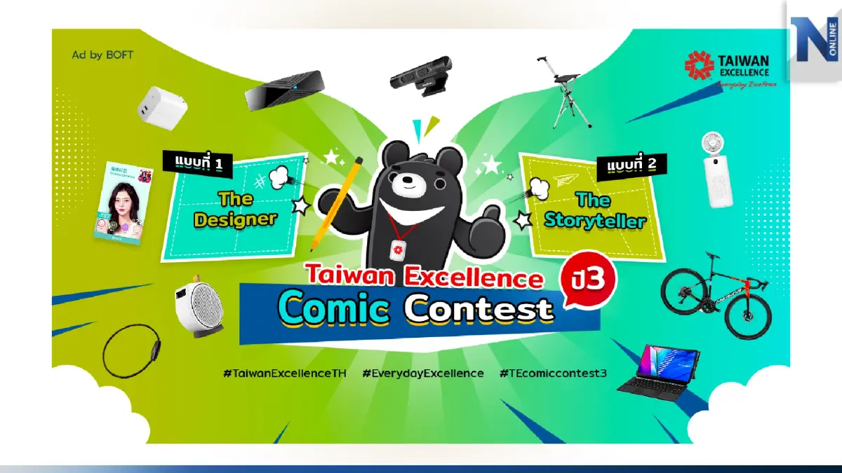 เฟ้นหาครีเอเตอร์ร่วมประกวด งาน Taiwan Excellence Comic Contest เฟ้นหาครีเอเตอร์ร่วมประกวด งาน Taiwan Excellence Comic Contest