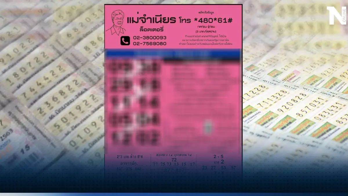 10 เลขขายดีหวยแม่จำเนียร หวยงวด 1/6/66 รีบหาซื้อรีบตาม ลุ้นโชคใหญ่พรุ่งนี้