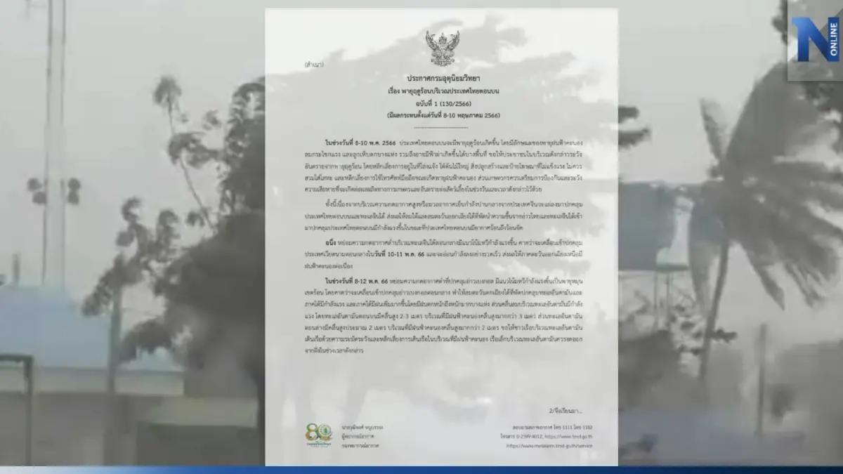 อุตุฯ ประกาศเตือน "พายุฤดูร้อน" ถล่มไทย 8 -10 พ.ค. นี้ ส่วนทั่วไทยอากาศร้อนจัด อุตุฯ ประกาศเตือน "พายุฤดูร้อน" ถล่มไทย 8 -10 พ.ค. นี้ ส่วนทั่วไทยอากาศร้อนจัด