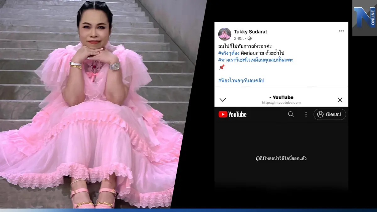 เดือด ‘ตุ๊กกี้ สุดารัตน์’ จ่อฟ้องยูทูบเบอร์บุกทำคลิปถึงบ้าน แต่ไม่ขออนุญาต เดือด ‘ตุ๊กกี้ สุดารัตน์’ จ่อฟ้องยูทูบเบอร์บุกทำคลิปถึงบ้าน แต่ไม่ขออนุญาต