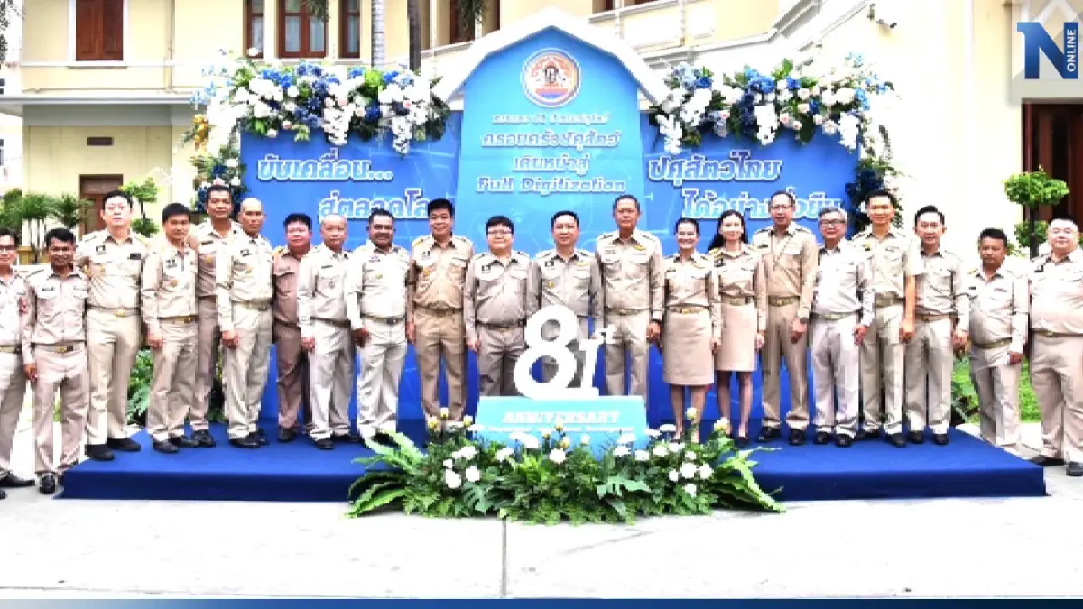 ครบรอบ 81 ปี "ครอบครัวปศุสัตว์" เดินหน้าปศุสัตว์ทันสมัย สู่ตลาดโลกยั่งยืน ครบรอบ 81 ปี "ครอบครัวปศุสัตว์" เดินหน้าปศุสัตว์ทันสมัย สู่ตลาดโลกยั่งยืน