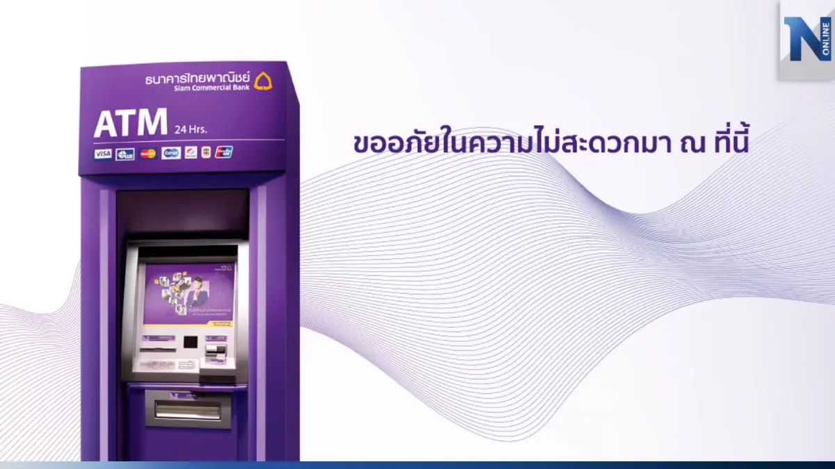 SCB แจ้งปิดใช้งานระบบตู้ ATM/CDM/VTM ทั่วประเทศในวันที่ 19 - 20 พ.ค.นี้ SCB แจ้งปิดใช้งานระบบตู้ ATM/CDM/VTM ทั่วประเทศในวันที่ 19 - 20 พ.ค.นี้
