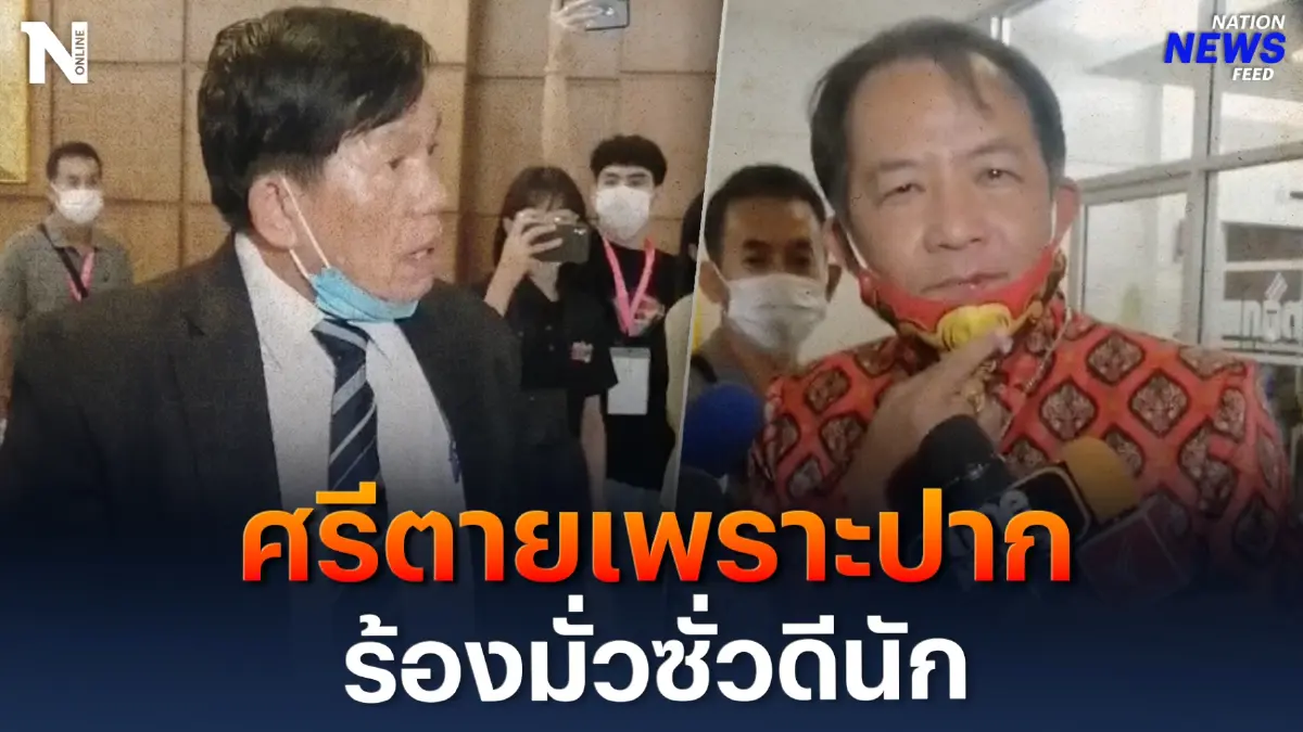พี่ศรีตายเพราะปาก ร้องมั่วซั่วดีนัก โดนเต็มๆ เข้าเต็มปาก