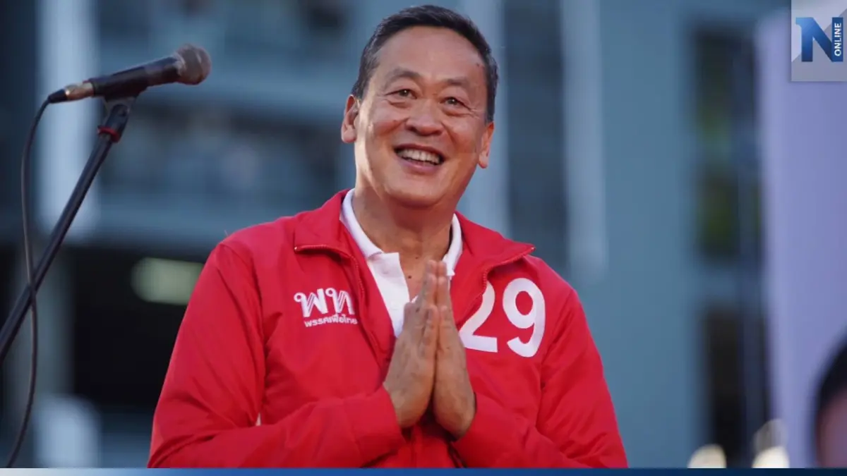 “เศรษฐา” ชวนเลือก “เพื่อไทย” ให้แลนด์สไลด์ ประเทศไทยเปลี่ยนทันที “เศรษฐา” ชวนเลือก “เพื่อไทย” ให้แลนด์สไลด์ ประเทศไทยเปลี่ยนทันที
