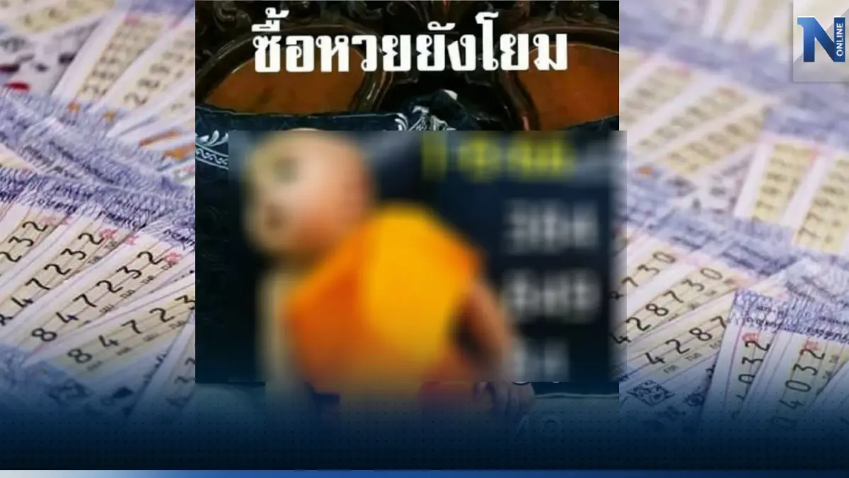 เลขเด็ด เณรน้อย งวดนี้เลขสวย ลุ้นรับรางวัลใหญ่ หวยงวด1 มิ.ย. 66 หวยออก1/6/66
