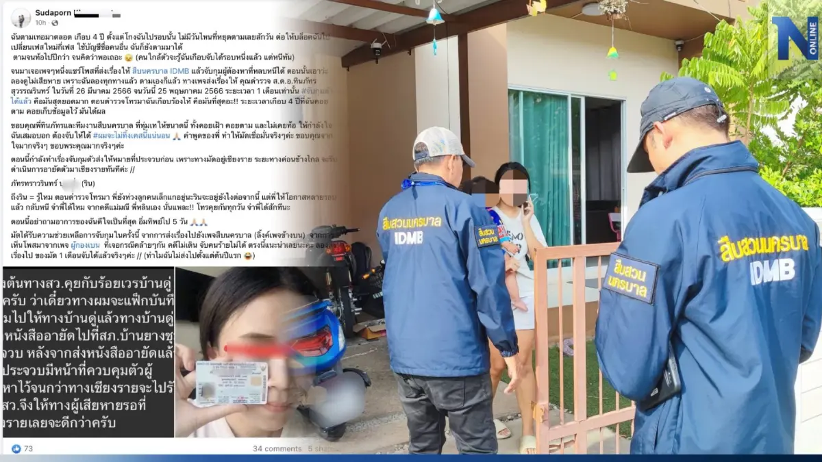 ตำรวจ PCT รวบ “ท้าวแชร์ริน” โกงเงินลูกแชร์ 5 ล. มีพฤติกรรมตามรอย “แม่มณีโมเดล” ตำรวจ PCT รวบ “ท้าวแชร์ริน” โกงเงินลูกแชร์ 5 ล. มีพฤติกรรมตามรอย “แม่มณีโมเดล”
