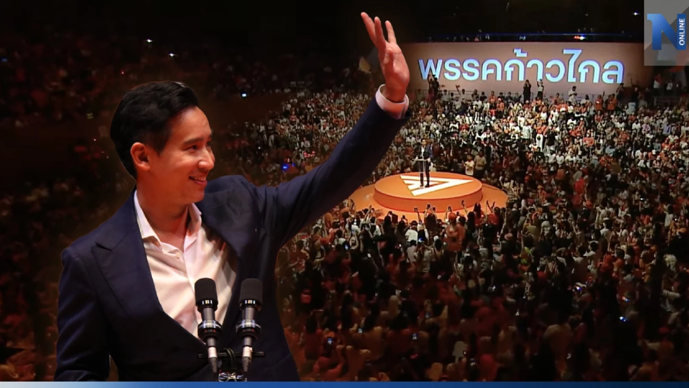 "ก้าวไกล" ทิ้งหมัดเด็ดปราศรัยใหญ่โค้งสุดท้ายปลุกทำการเมืองแห่งความหวัง "ก้าวไกล" ทิ้งหมัดเด็ดปราศรัยใหญ่โค้งสุดท้ายปลุกทำการเมืองแห่งความหวัง