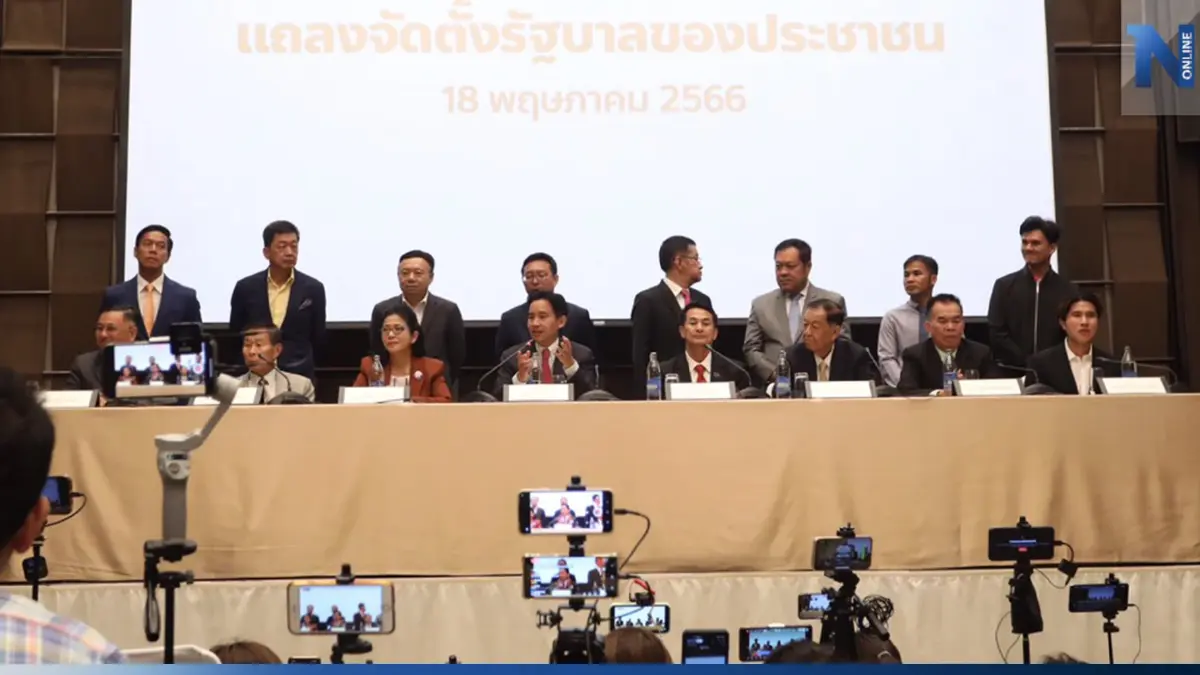 ส่อแววแท้ง! พรรคร่วมรัฐบาล ปัดไม่เอา "เอ็มโอยู" ก้าวไกล ส่อแววแท้ง! พรรคร่วมรัฐบาล ปัดไม่เอา "เอ็มโอยู" ก้าวไกล