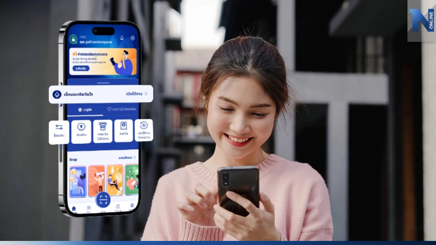 โฉมใหม่! แบงก์กรุงเทพ ปรับลุคแอปโมบายแบงก์กิ้ง พร้อมเปิดอัปเดต 19 พ.ค. นี้