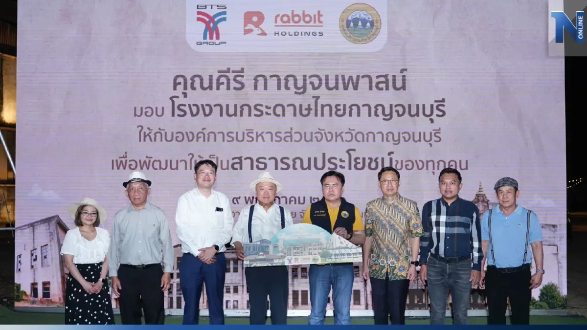 ปักหมุดสร้างแลนด์มาร์กใหม่ “โรงงานกระดาษไทยกาญจนบุรี”