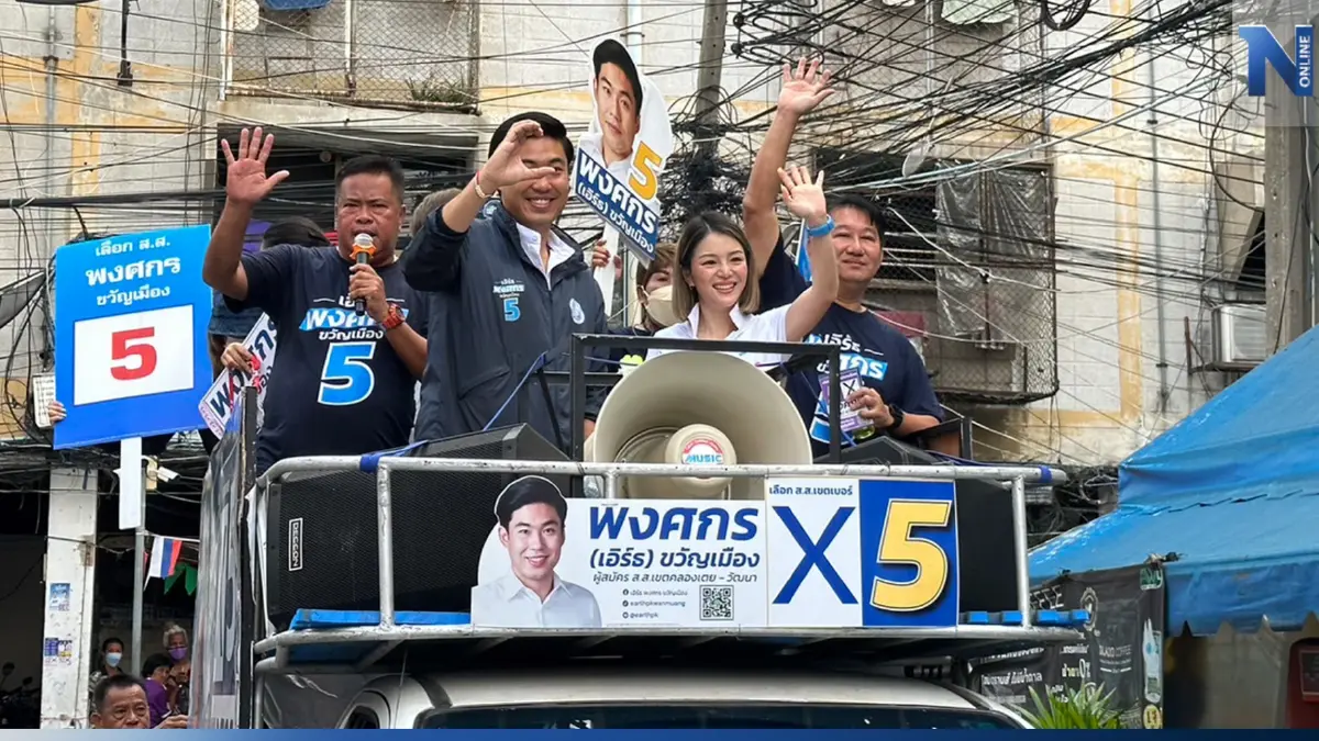 "มาดามเดียร์" ควง "เอิร์ธ พงศกร" หาเสียงคลองเตย เชื่อปชป.คนจำแม่น "มาดามเดียร์" ควง "เอิร์ธ พงศกร" หาเสียงคลองเตย เชื่อปชป.คนจำแม่น