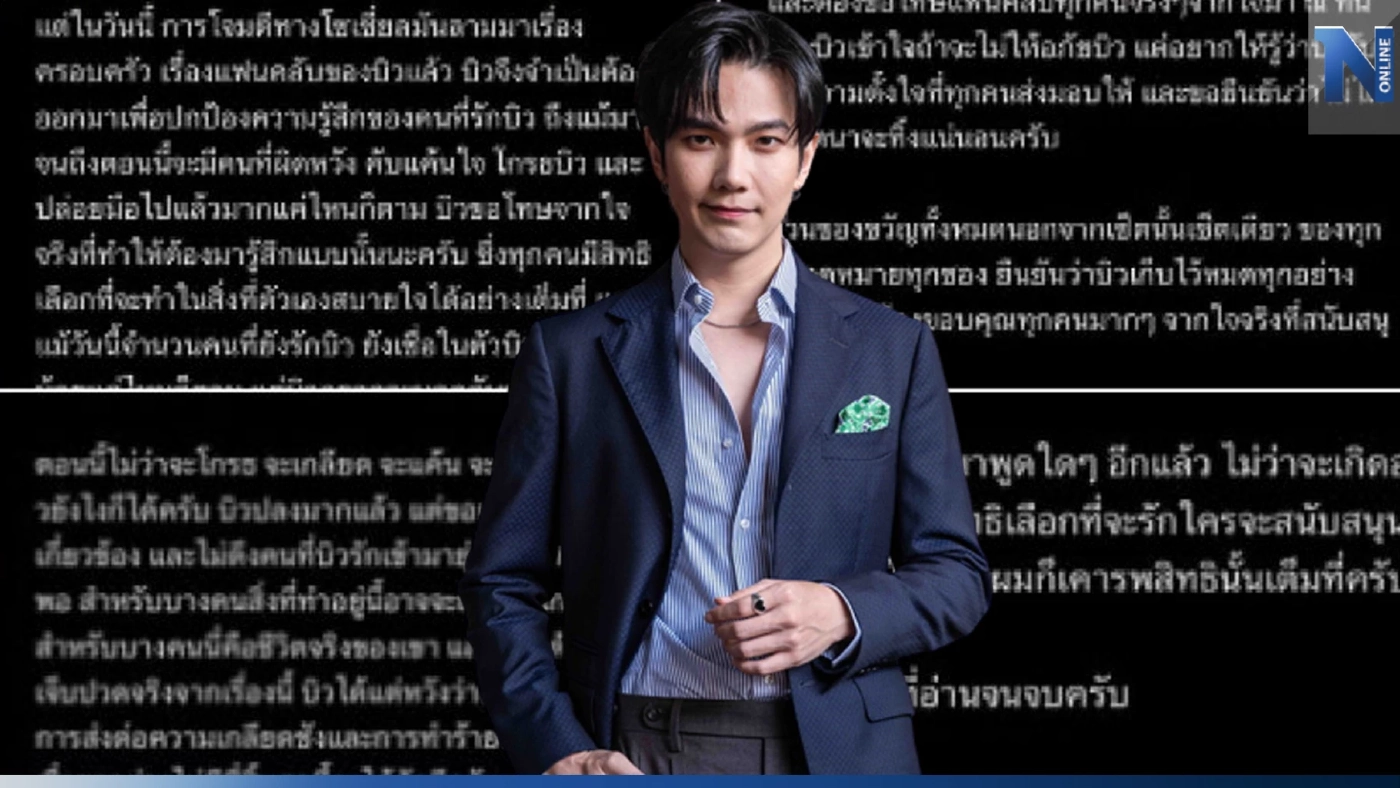 ออกมาโต้  'บิว จักรพันธ์' โพสต์ร่ายยาว หลังแฟนเก่าแฉทิ้งของแฟนคลับ