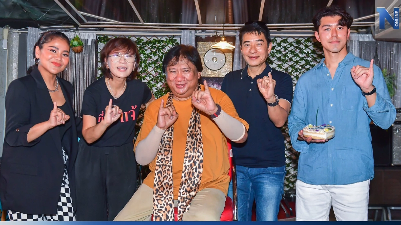 ก้อง -นาย - ตั๊ก ศิริพร ร่วมซ้อมความฟิน กับคอนเสิร์ต ที่สุดของเพลงแจ้ (มีคลิป )