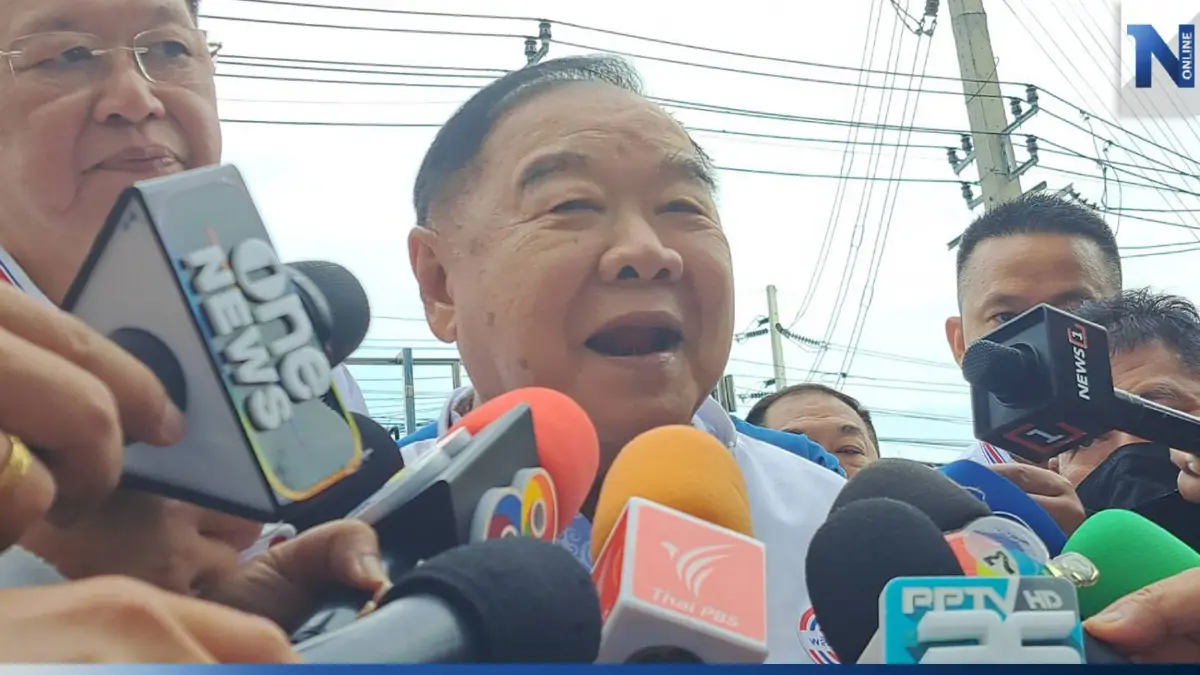 "บิ๊กป้อม" ขอปชช.เลือกคนดีเข้าสภา ไม่คาดหวังที่นั่ง ส.ส. รอดู 14 พ.ค.นี้ "บิ๊กป้อม" ขอปชช.เลือกคนดีเข้าสภา ไม่คาดหวังที่นั่ง ส.ส. รอดู 14 พ.ค.นี้