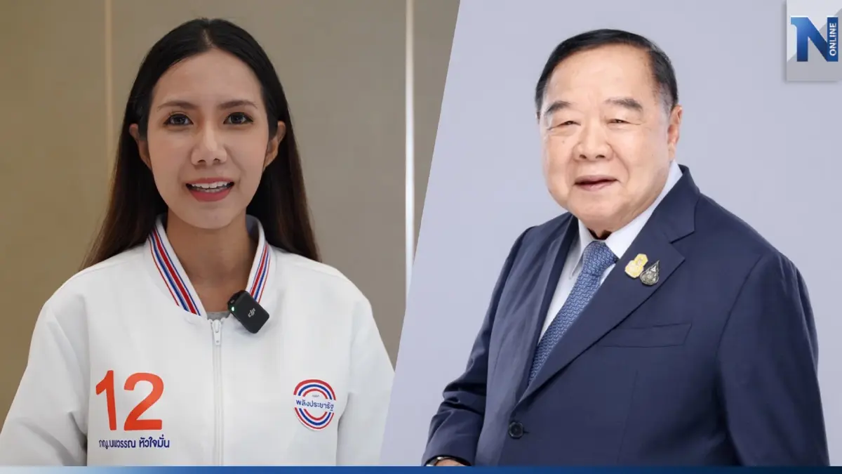 "นพวรรณ"เปิดเหตุผลคนกทม. ต้องเลือก พปชร.  "พรรคชัดเจน-ก้าวข้ามขัดแย้ง"
