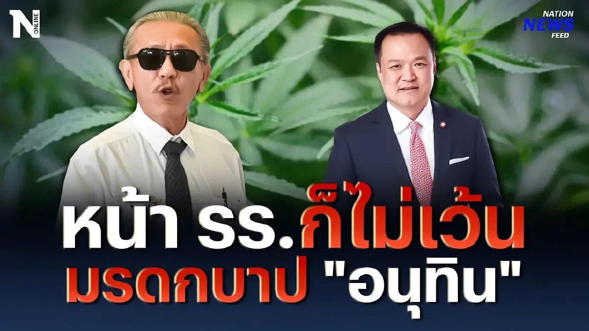 หน้าโรงเรียนก็ไม่เว้น มรดกบาป "อนุทิน" หน้าโรงเรียนก็ไม่เว้น มรดกบาป "อนุทิน"