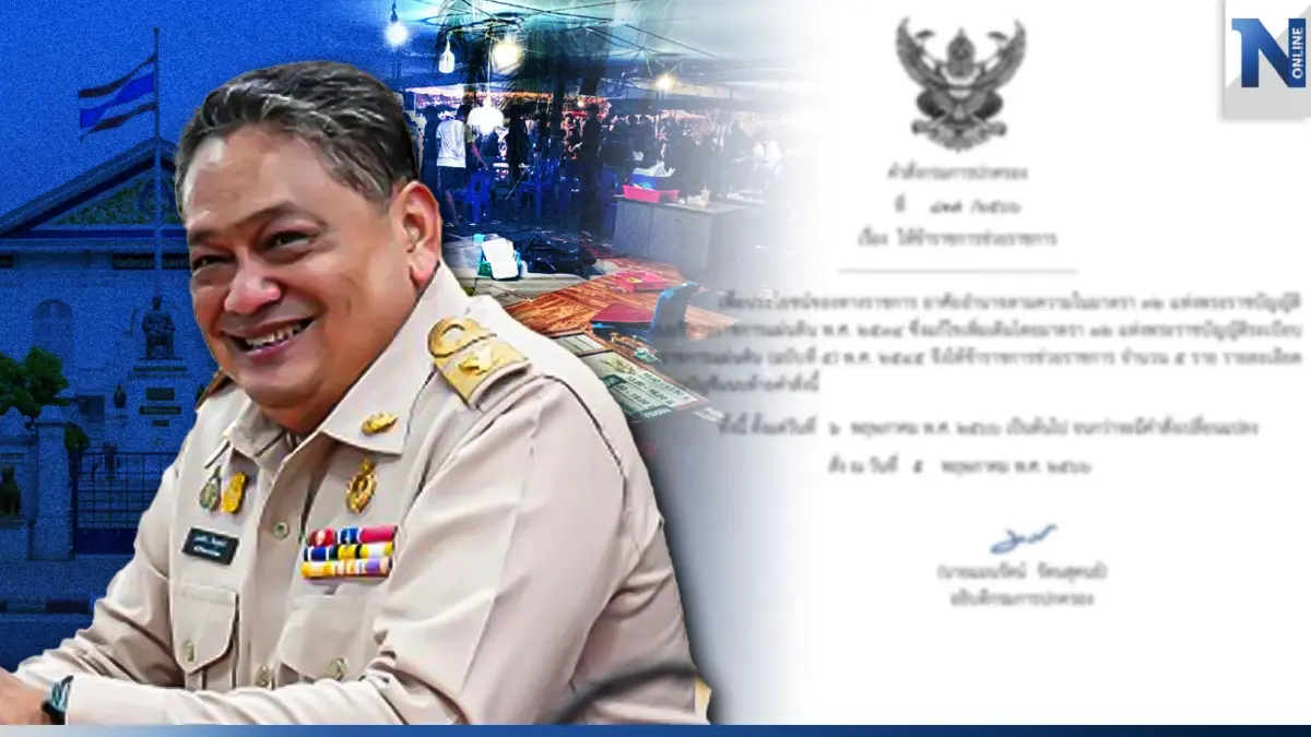 อธิบดีปกครอง เซ็น ย้ายด่วน ปลัดจังหวัด-นายอำเภอ เซ่น"บ่อนพนันสุราษฎร์" อธิบดีปกครอง เซ็น ย้ายด่วน ปลัดจังหวัด-นายอำเภอ เซ่น"บ่อนพนันสุราษฎร์"