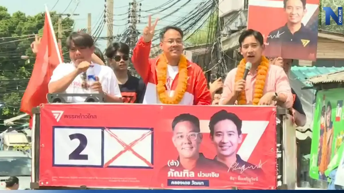 "พิธา" ลุยหาเสียงเขตคลองเตย-วัฒนา ลั่นบ้านหัวหน้าพรรคจะแพ้ไม่ได้