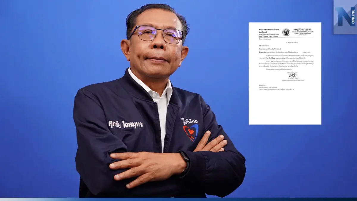 ภท. จี้ "กกต."สอบ "กก.อิสลาม กระบี่" ออกจดหมายส่อผิดกม.เลือกตั้ง