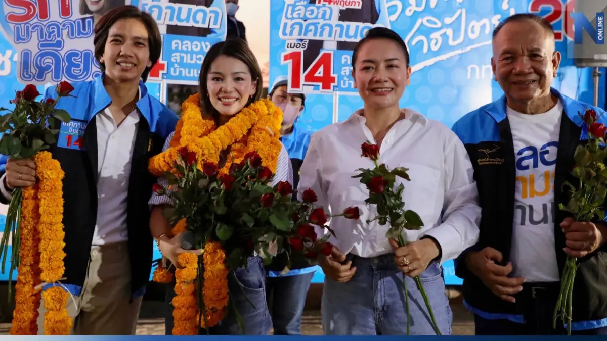 “มาดามเดียร์” ช่วยหาเสียงให้ “เกศกานดา” ขอโอกาสเข้าสภา รับใช้ประชาชน “มาดามเดียร์” ช่วยหาเสียงให้ “เกศกานดา” ขอโอกาสเข้าสภา รับใช้ประชาชน