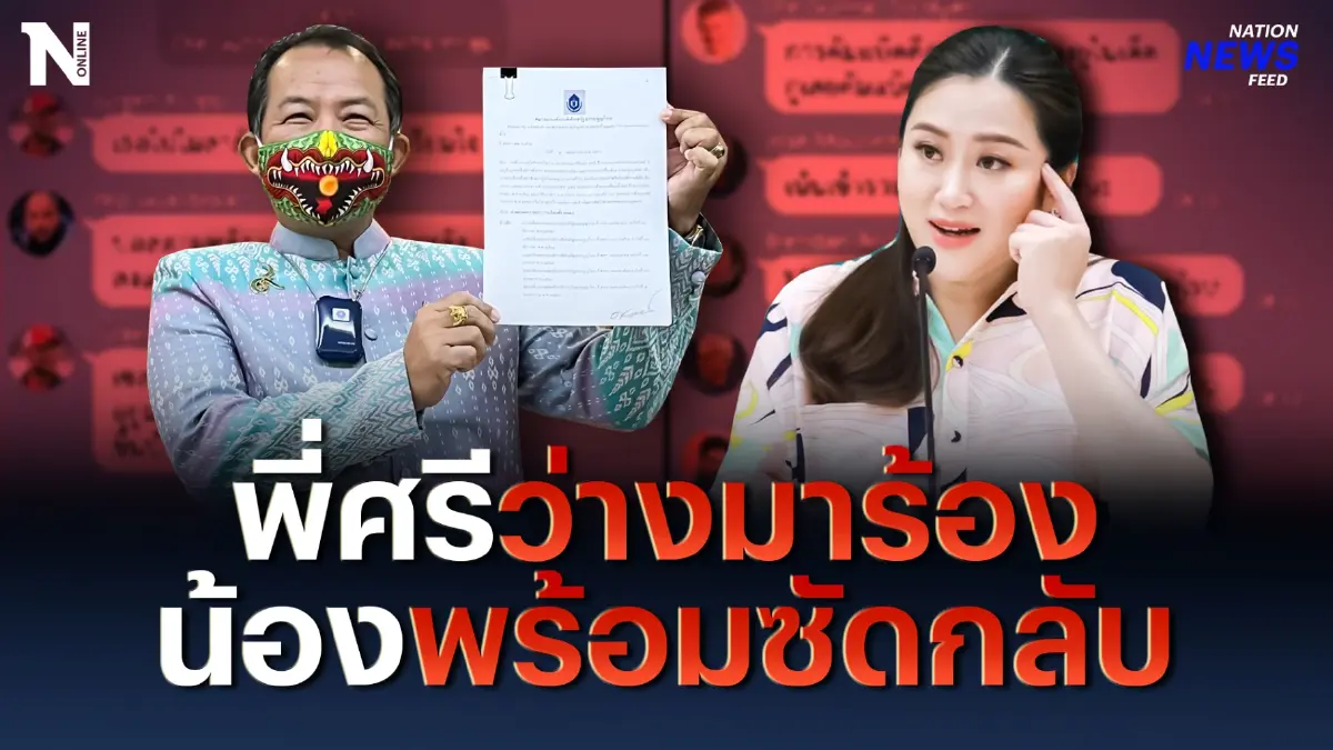 พี่ศรีว่างมาร้อง น้อง “อุ๊งอิ๊งค์” ก็พร้อมซัดกลับ พี่ศรีว่างมาร้อง น้อง “อุ๊งอิ๊งค์” ก็พร้อมซัดกลับ