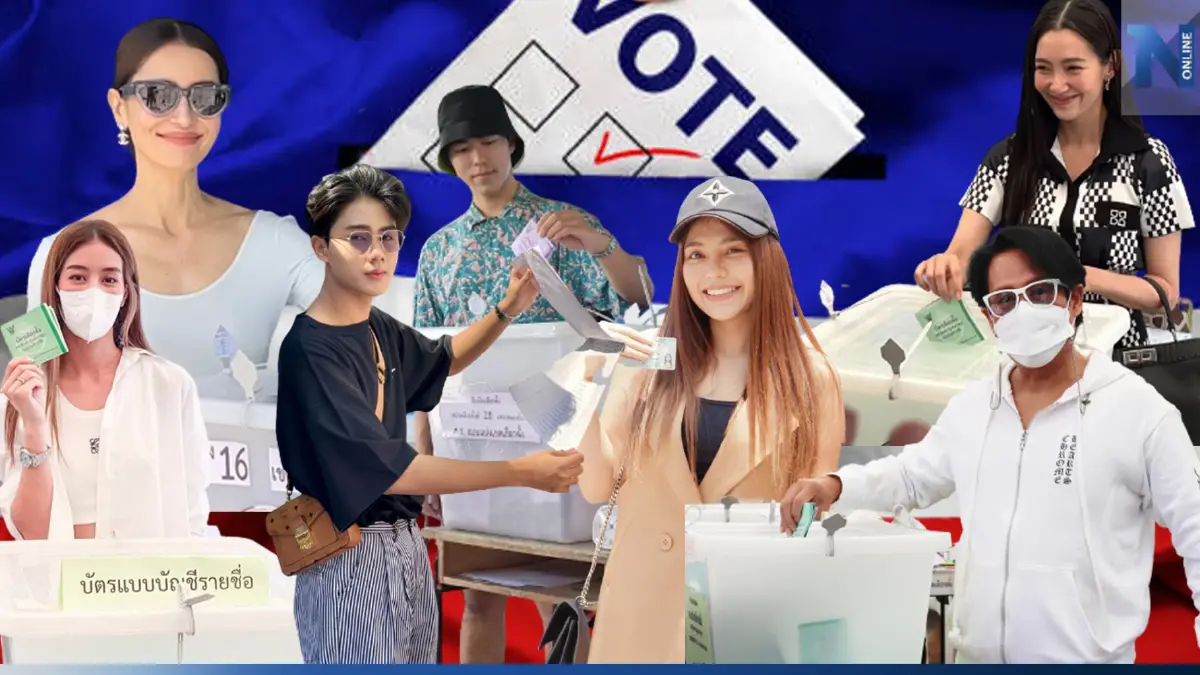 'รวมคนบันเทิง' เข้าคูหา กาบัตรสองใบ ใช้สิทธิเลือกตั้ง เลือกตัวแทนเข้าสภา 'รวมคนบันเทิง' เข้าคูหา กาบัตรสองใบ ใช้สิทธิเลือกตั้ง เลือกตัวแทนเข้าสภา