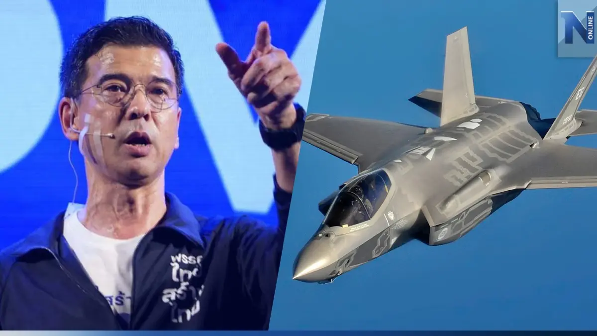 "ผู้พันปุ่น" มองเหตุไทยชวดซื้อ F-35 ไม่เกี่ยวความสัมพันธ์จีน-การเมืองไทย "ผู้พันปุ่น" มองเหตุไทยชวดซื้อ F-35 ไม่เกี่ยวความสัมพันธ์จีน-การเมืองไทย