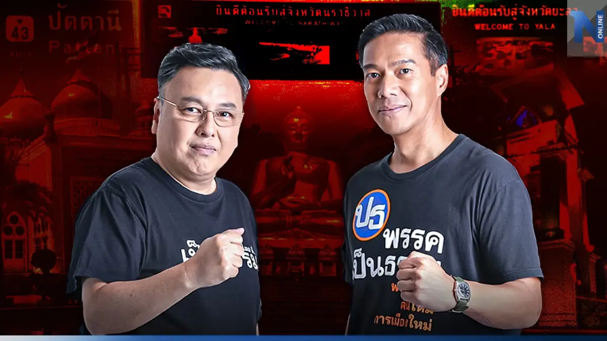 เปิดปฐมบท"Fair Party"กับแบ็คกราวด์เส้นทางสู่"พรรคเป็นธรรม"