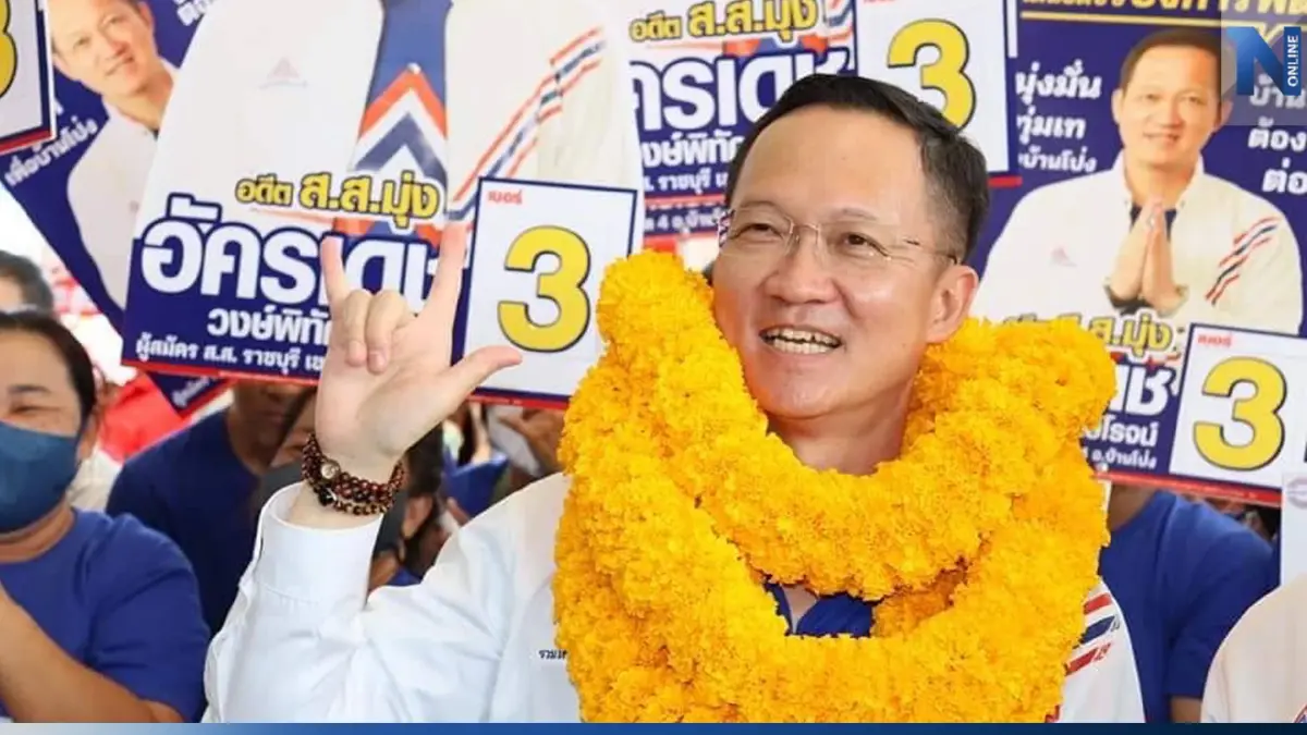 "อัครเดช" สุดปลื้ม ว่าที่ ส.ส.ราชบุรี เขต 4 กวาดชัยชนะถล่มทลาย "อัครเดช" สุดปลื้ม ว่าที่ ส.ส.ราชบุรี เขต 4 กวาดชัยชนะถล่มทลาย