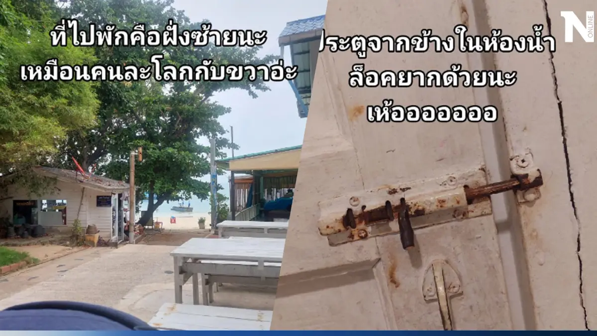 สาวรีวิวที่พักเกาะเสม็ดราคาถูกมาก คืนละ 800 แต่สภาพห้อง มันเกินไปไหม? สาวรีวิวที่พักเกาะเสม็ดราคาถูกมาก คืนละ 800 แต่สภาพห้อง มันเกินไปไหม?
