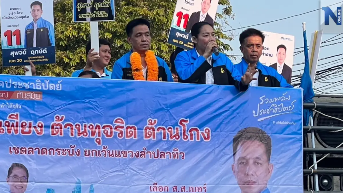 "ปชป."บุกลาดกระบัง ชูผู้สมัคร หมออนันต์ และ สุพจน์ ฤกษ์ดี หวัง เข้าสภา